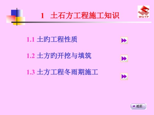 新版土石方工程施工知识.pptx