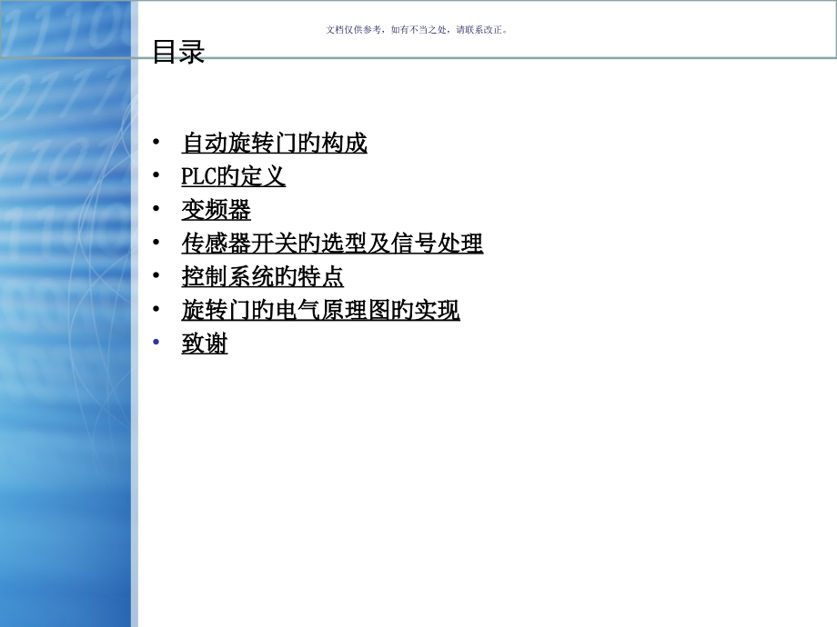 自动旋转门组成和故障分析.pptx_第1页