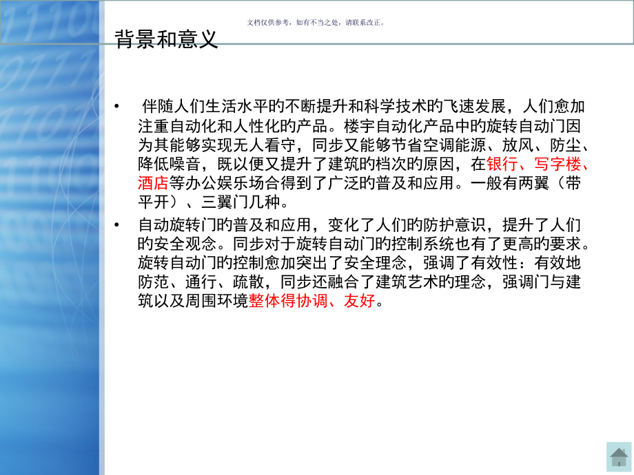 自动旋转门组成和故障分析.pptx_第2页