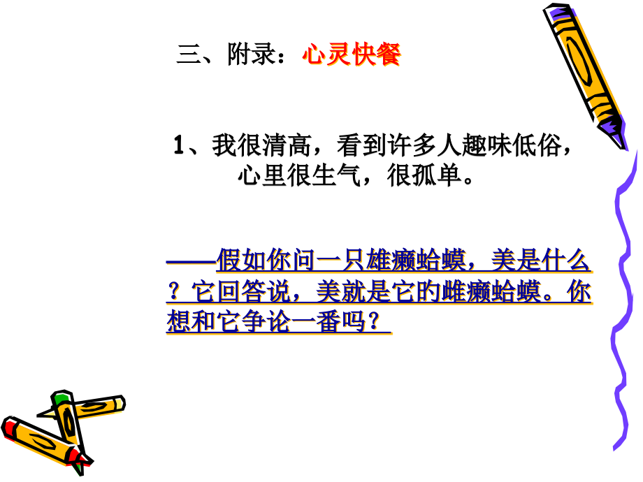 心灵快餐.pptx_第1页