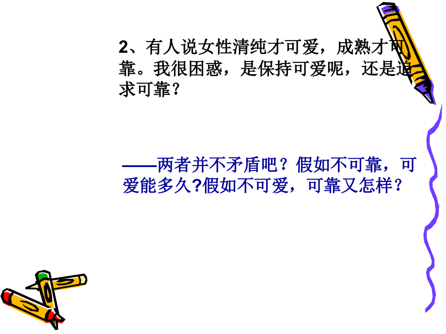 心灵快餐.pptx_第2页