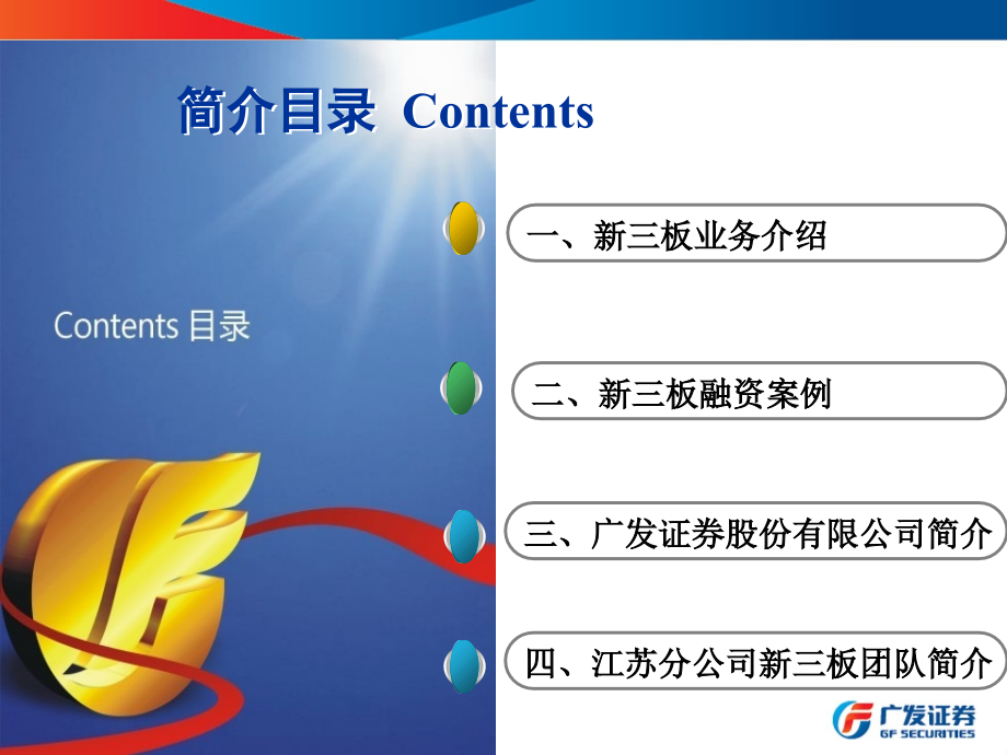 走近新三板柳金彭教学案例.ppt_第2页