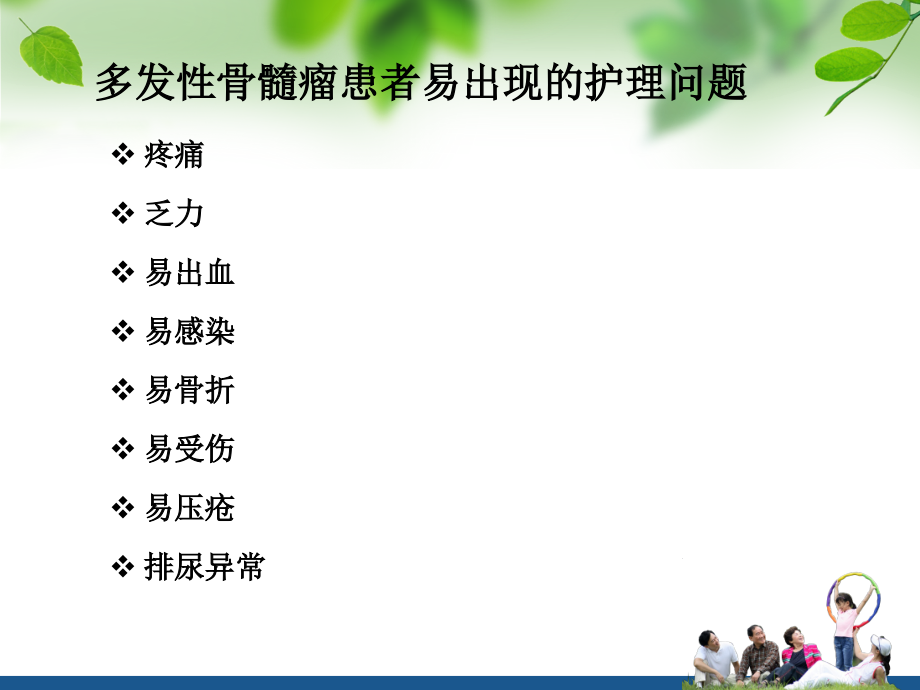 多发性骨髓瘤患者的护理.ppt_第2页