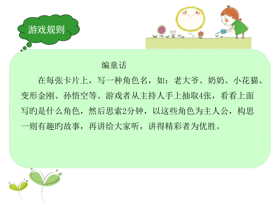 四年级动物寓言故事.pptx_第2页