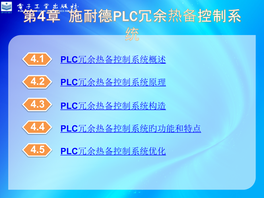 施耐德PLC冗余热备控制系统课件.pptx_第1页