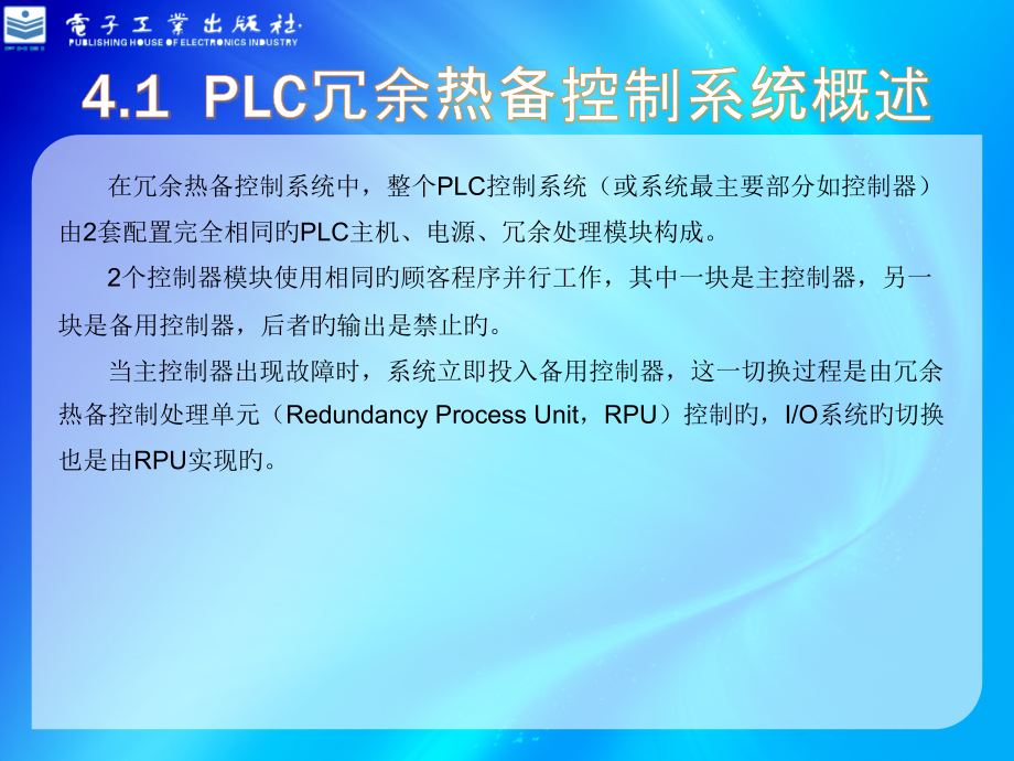 施耐德PLC冗余热备控制系统课件.pptx_第2页
