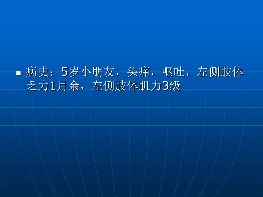 病例讨论血管周.ppt_第2页