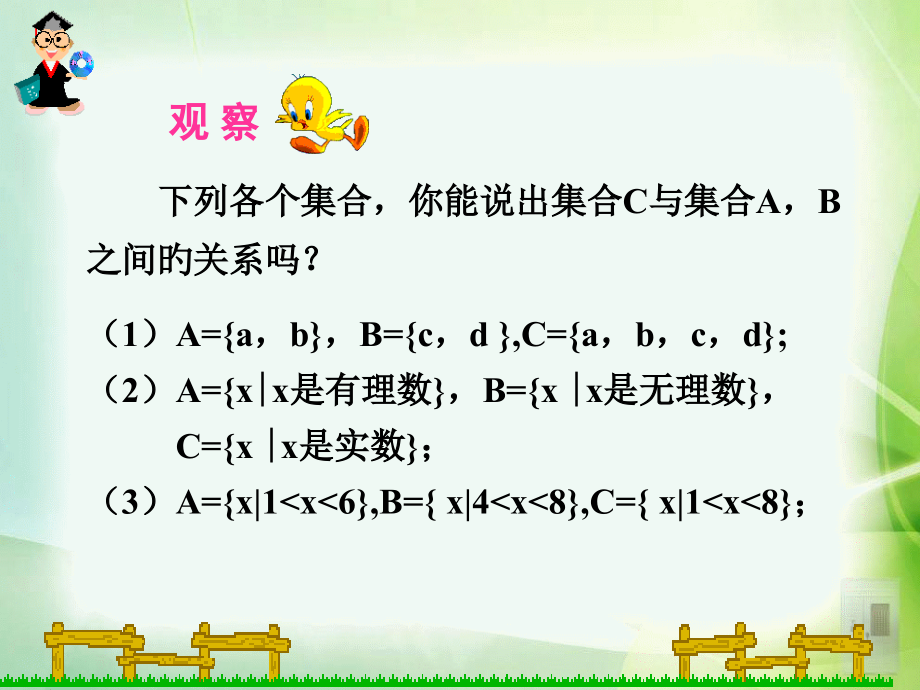 高一数学必修一1.1.3集合的基本运算.pptx_第2页