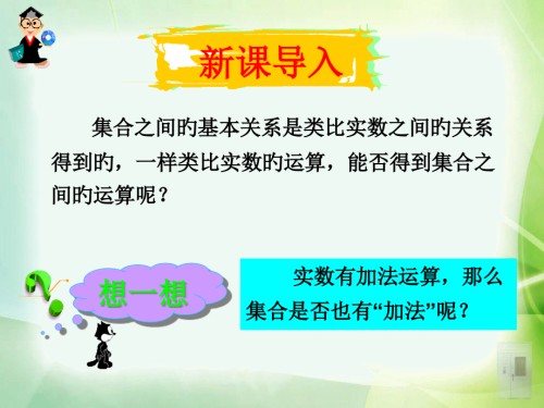 高一数学必修一1.1.3集合的基本运算.pptx
