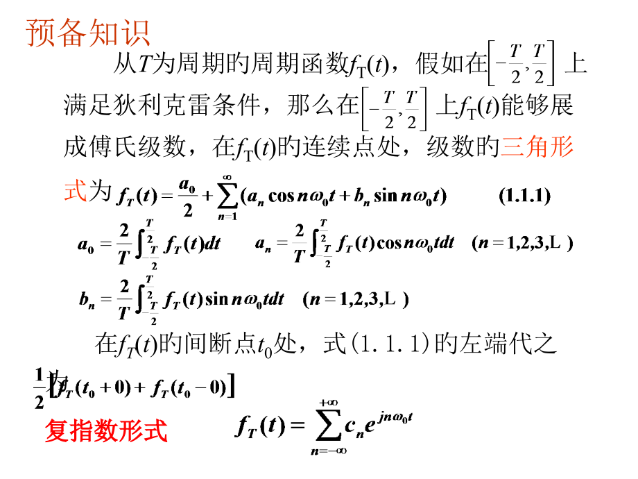 傅里叶变换.pptx_第2页