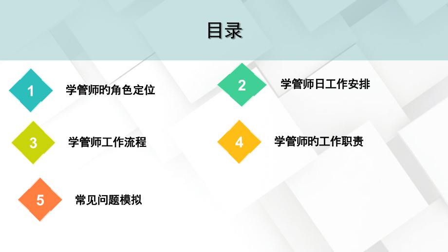 培训机构教务老师培训.pptx_第2页