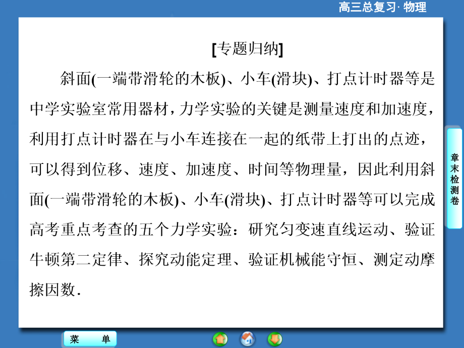 高考物理专题-打点计时器在力学实验中的应用.pptx_第2页