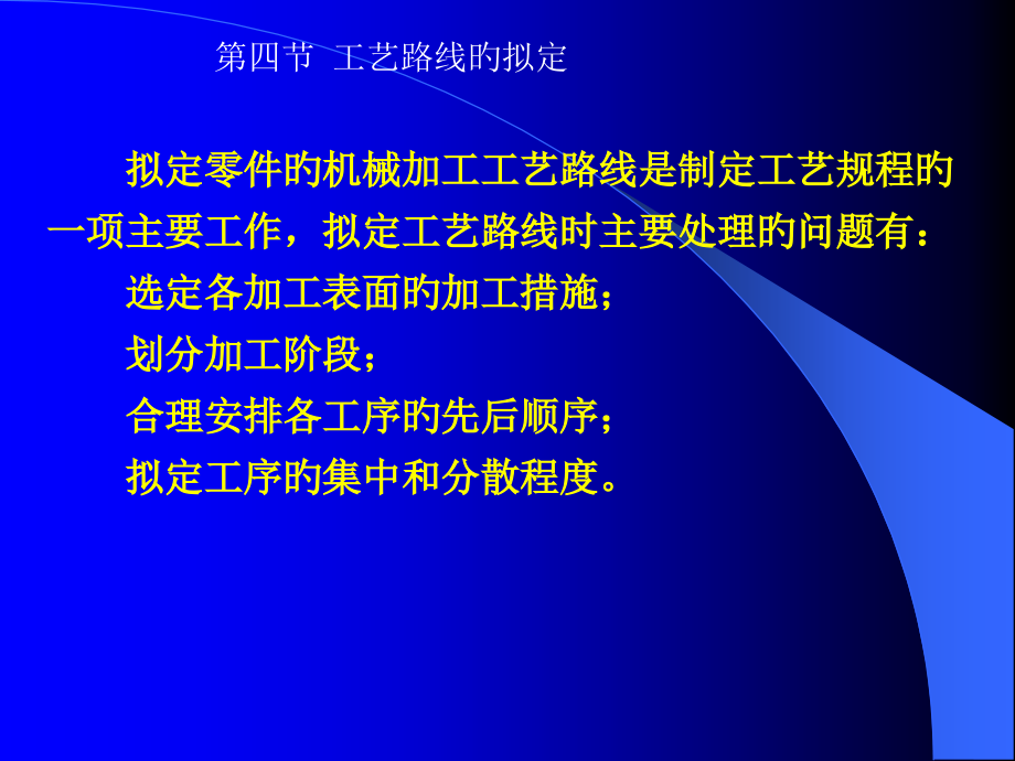 械加工工艺规程设计.pptx_第1页