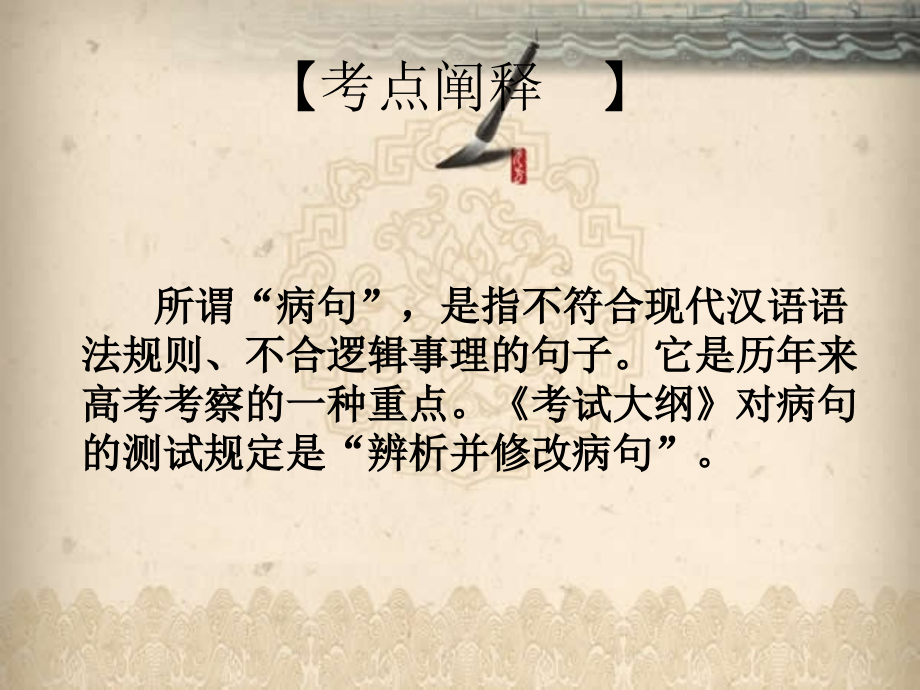 病句辨析语序不当.pptx_第2页