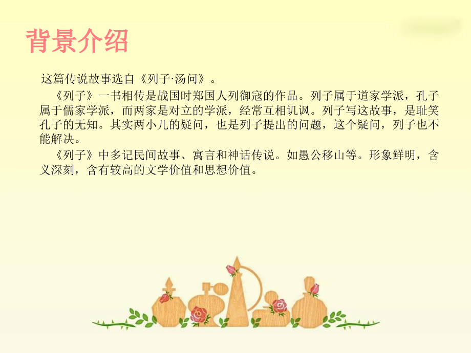 两小儿辩日改改改.pptx_第2页