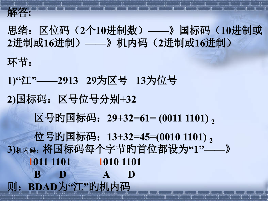 信息基础计算题归纳.pptx_第2页
