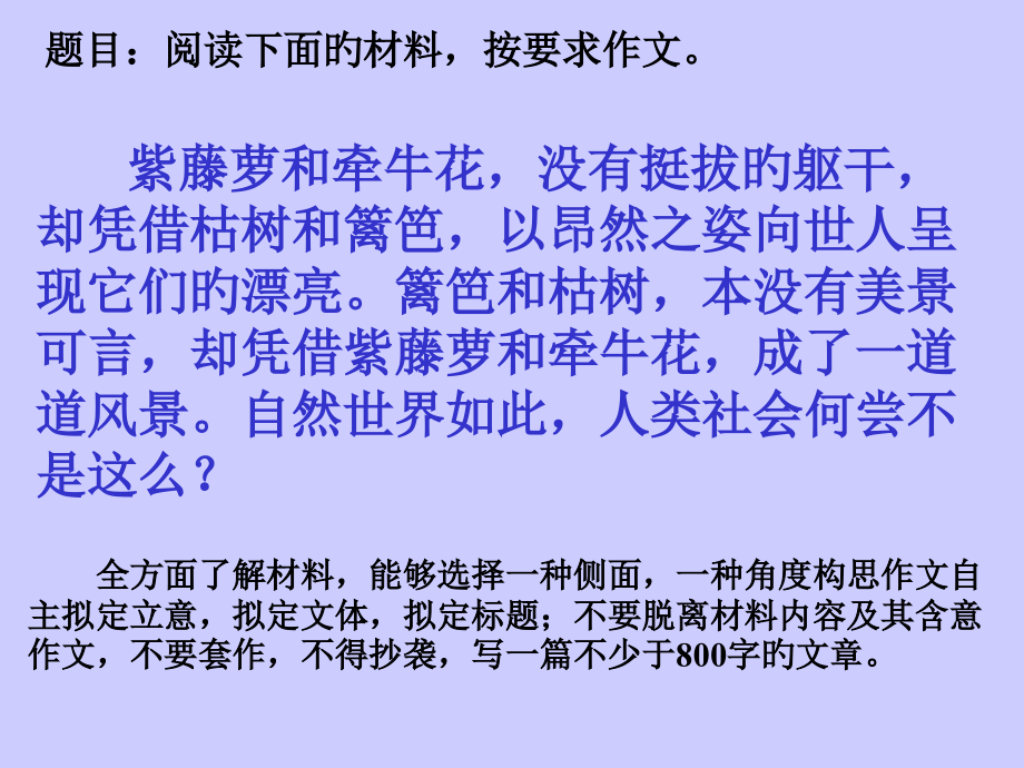 紫藤萝和牵牛花考试作文讲评及佳作赏析.pptx_第1页