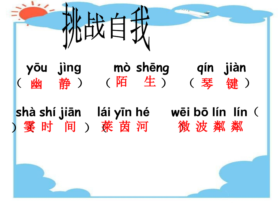 月光曲说课稿.pptx_第2页