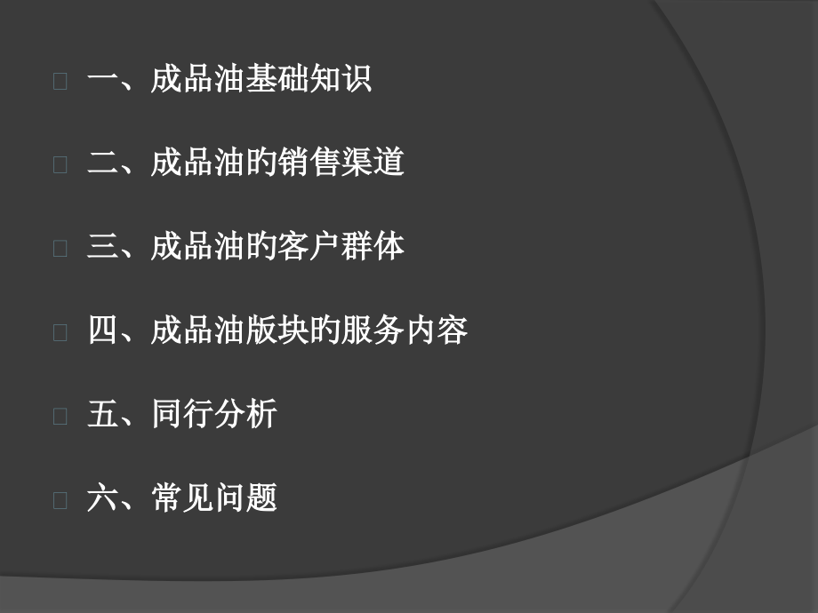 成品油基础知识.pptx_第2页