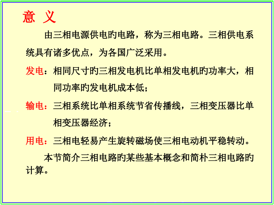 第七章-三相电路.pptx_第2页