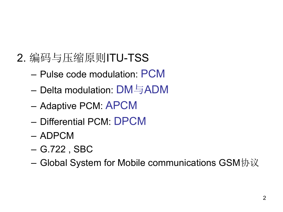 三讲话音编码.pptx_第2页