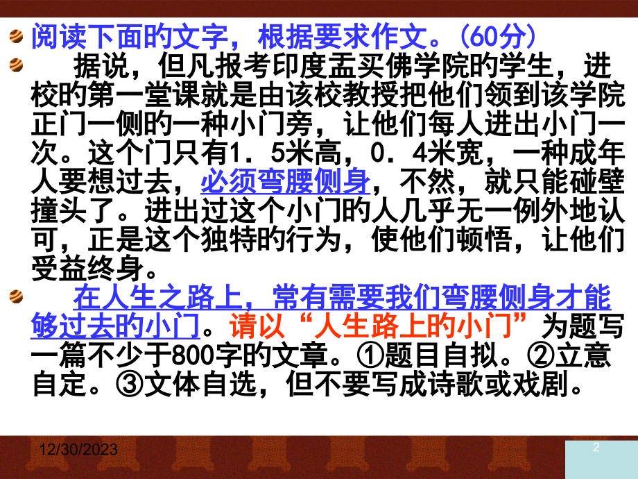 人生路上的小门.pptx_第2页