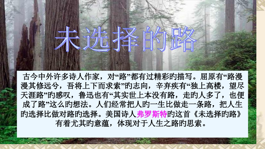 未选择的路专题教育课件.pptx_第1页