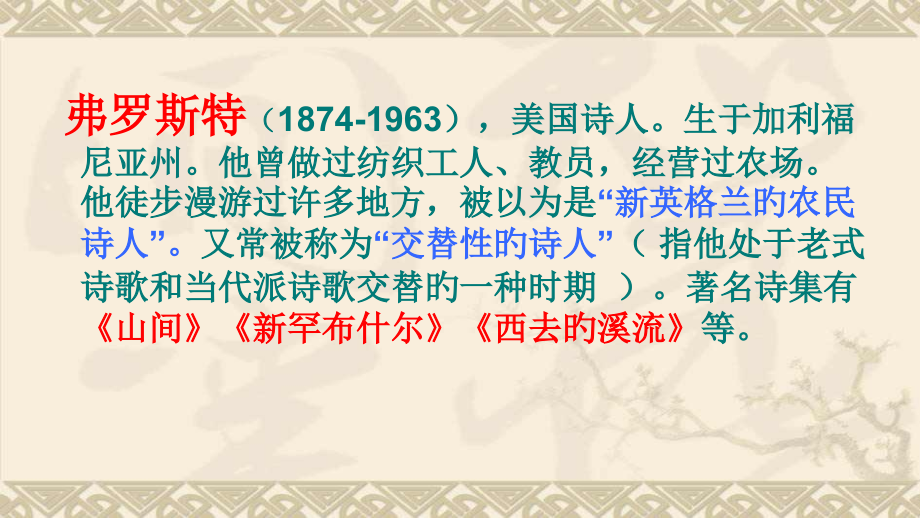 未选择的路专题教育课件.pptx_第2页