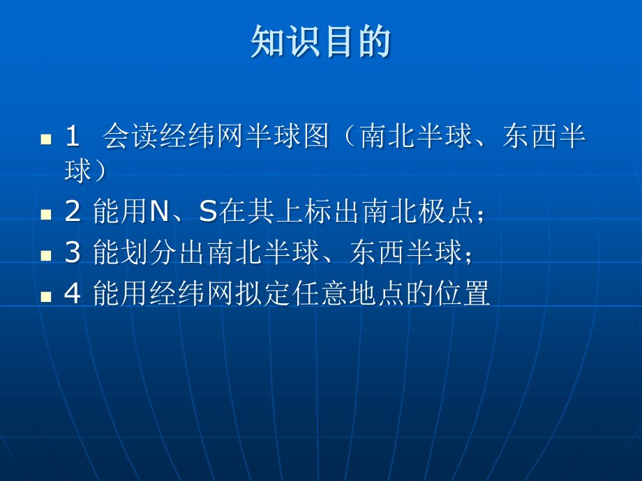 地理中考复习专题地球和地球仪.pptx_第2页