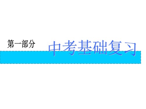中考化学总复习第部分专题化学实验气体的制备.pptx