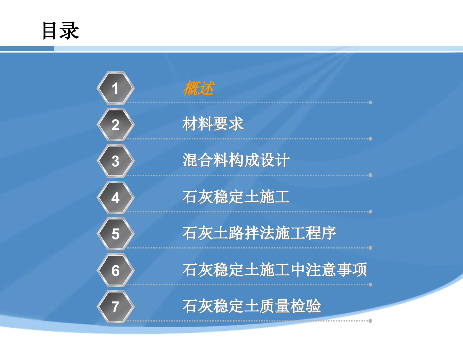 石灰稳定土专题教育课件.pptx_第2页