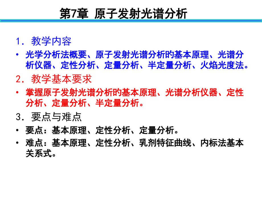 原子发射光谱.pptx_第1页