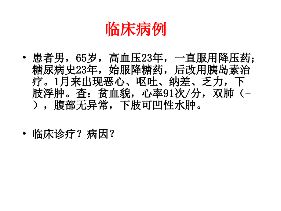 慢性肾脏病专题医学知识宣讲.ppt_第2页
