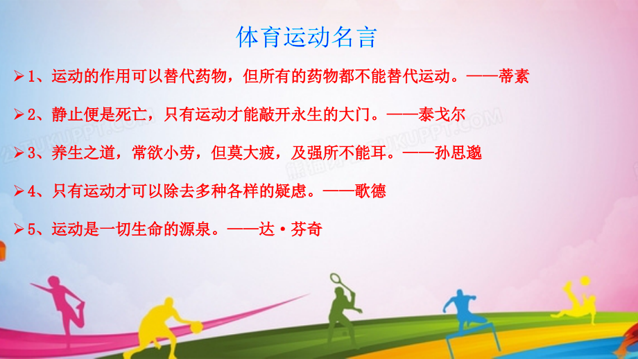 常见运动损伤的预防和紧急处置.pptx_第2页