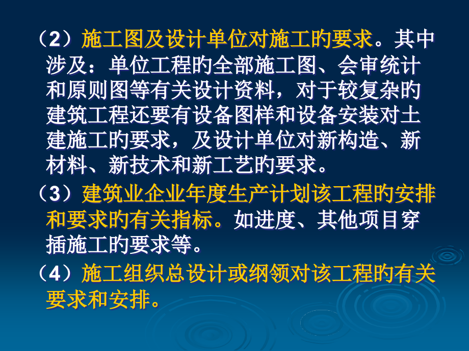 单位工程施工组织设计概述.pptx_第2页