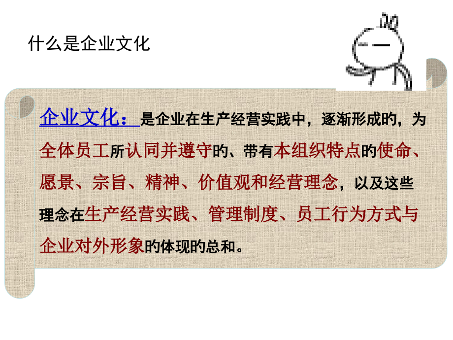 企业使命愿景核心价值观.pptx_第2页