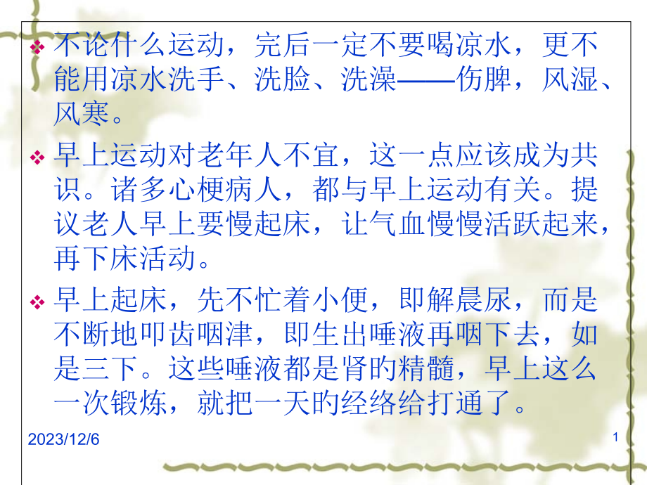 领导干部养生知识.pptx_第1页
