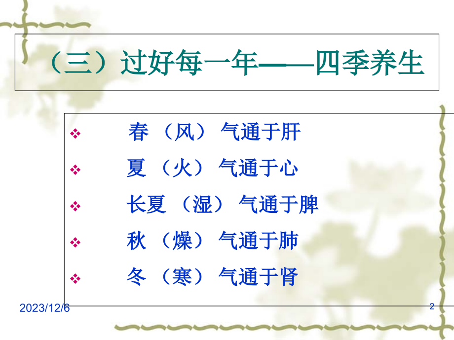 领导干部养生知识.pptx_第2页