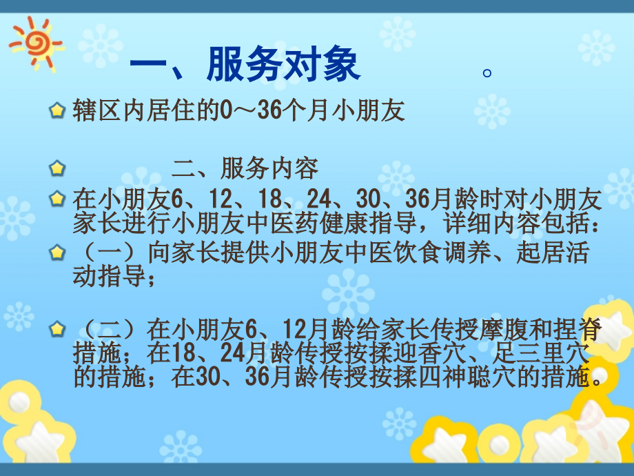 0～36个月儿童中医药健康管理服务.ppt_第2页
