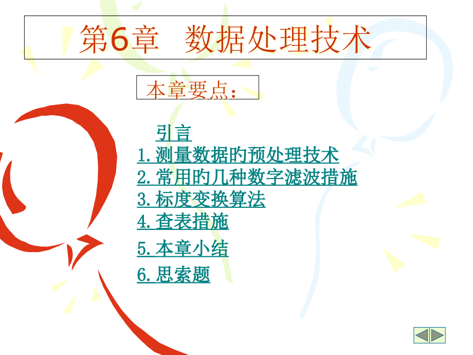 数据处理技术.pptx_第1页