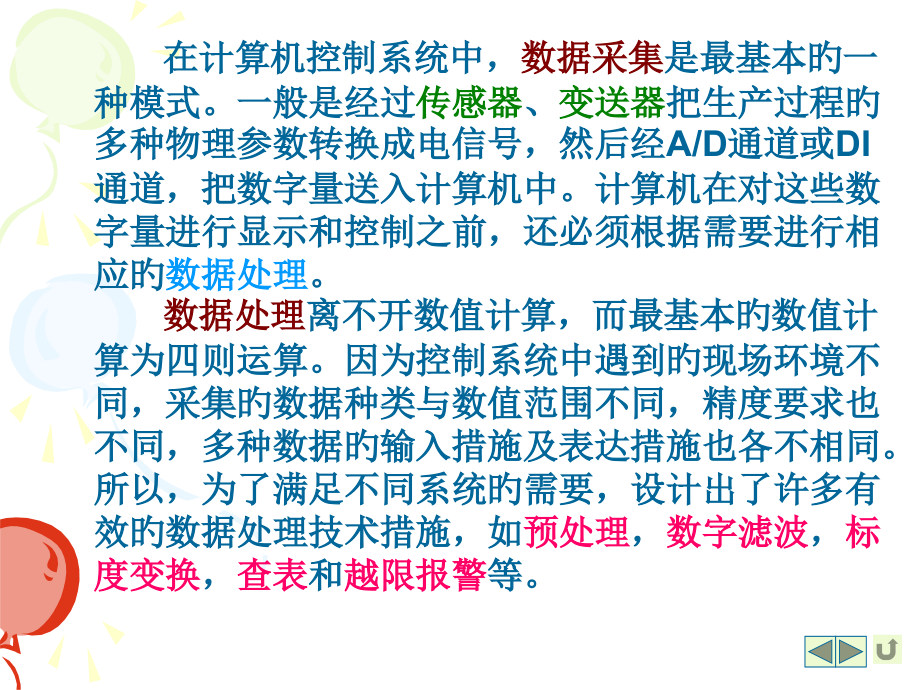 数据处理技术.pptx_第2页