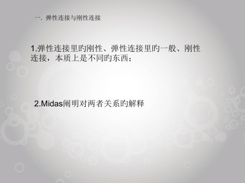 桥梁建模之从零开始一.pptx