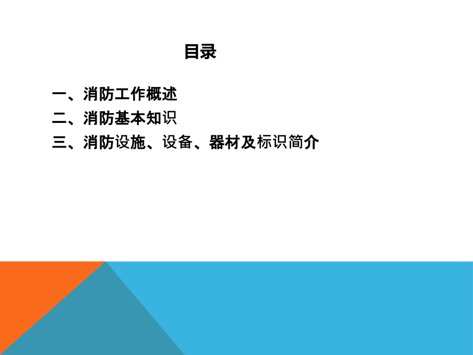 消防培训资料新版课件.pptx_第2页