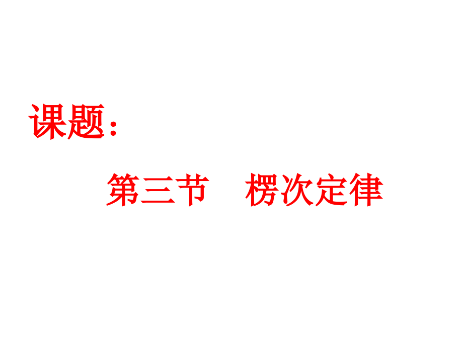 高二物理楞次定律.pptx_第1页