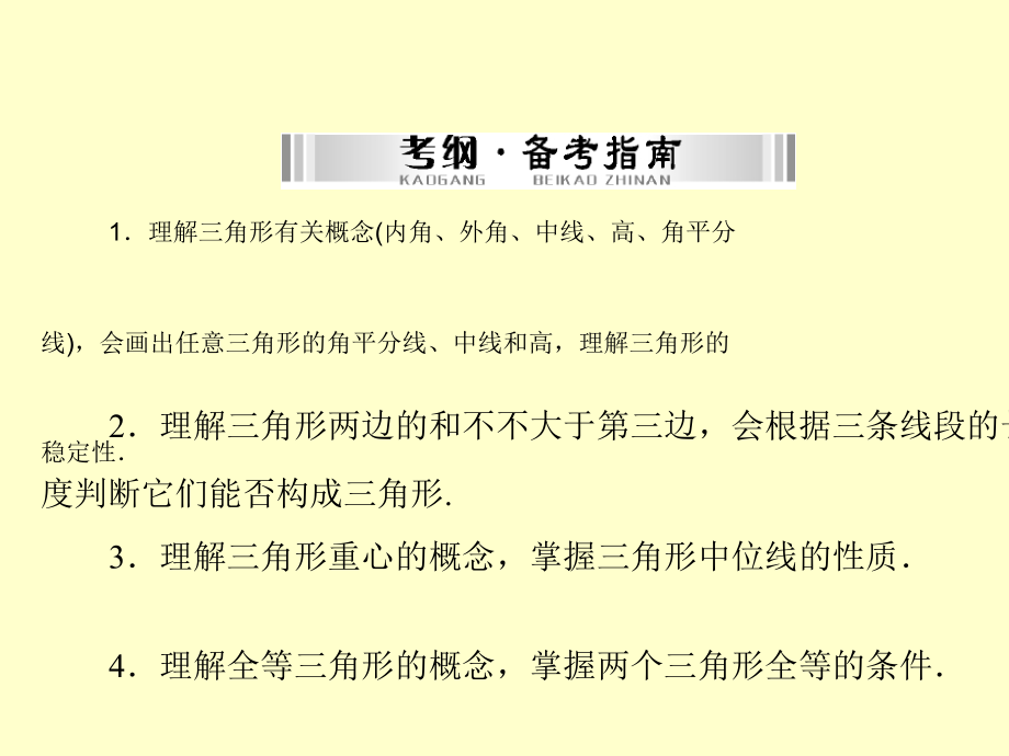 中考数学三角形复习.pptx_第2页