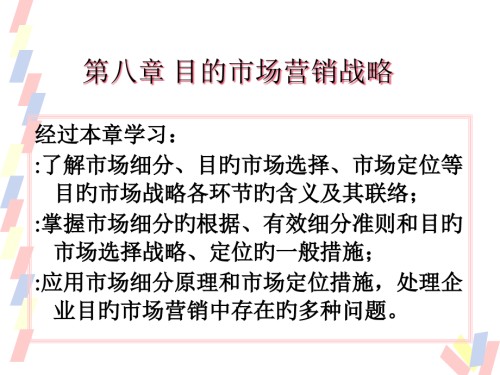 目标市场营销战略课件.pptx