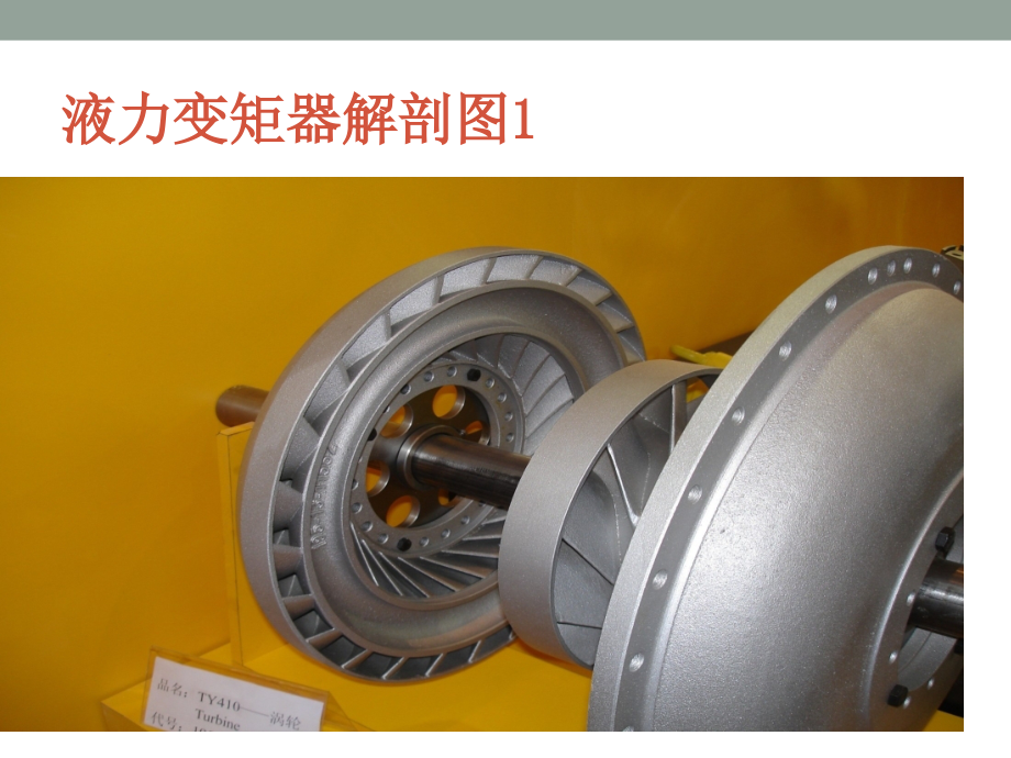 液力变矩器解剖图.ppt_第2页