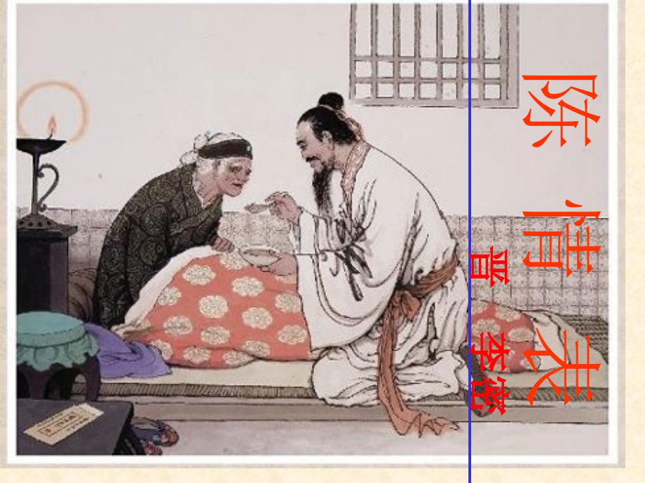 陈情表1新版.pptx_第1页