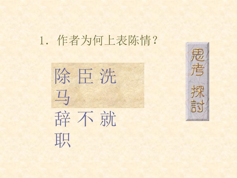 陈情表1新版.pptx_第2页