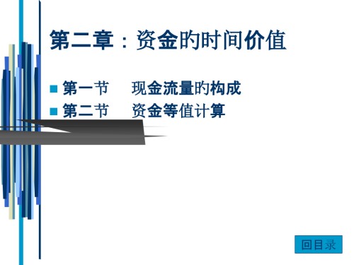 资金的时间价值.pptx